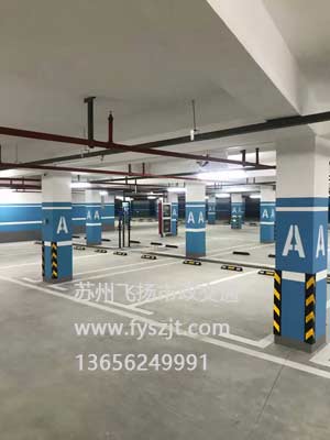 蘇州地下停車位劃線哪家好?蘇州停車劃線廠家有哪些?