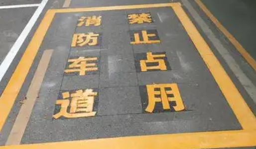 蘇州車位劃線解析,消防通道字體大小? 蘇州車位劃線解析,消防通道字體大小?